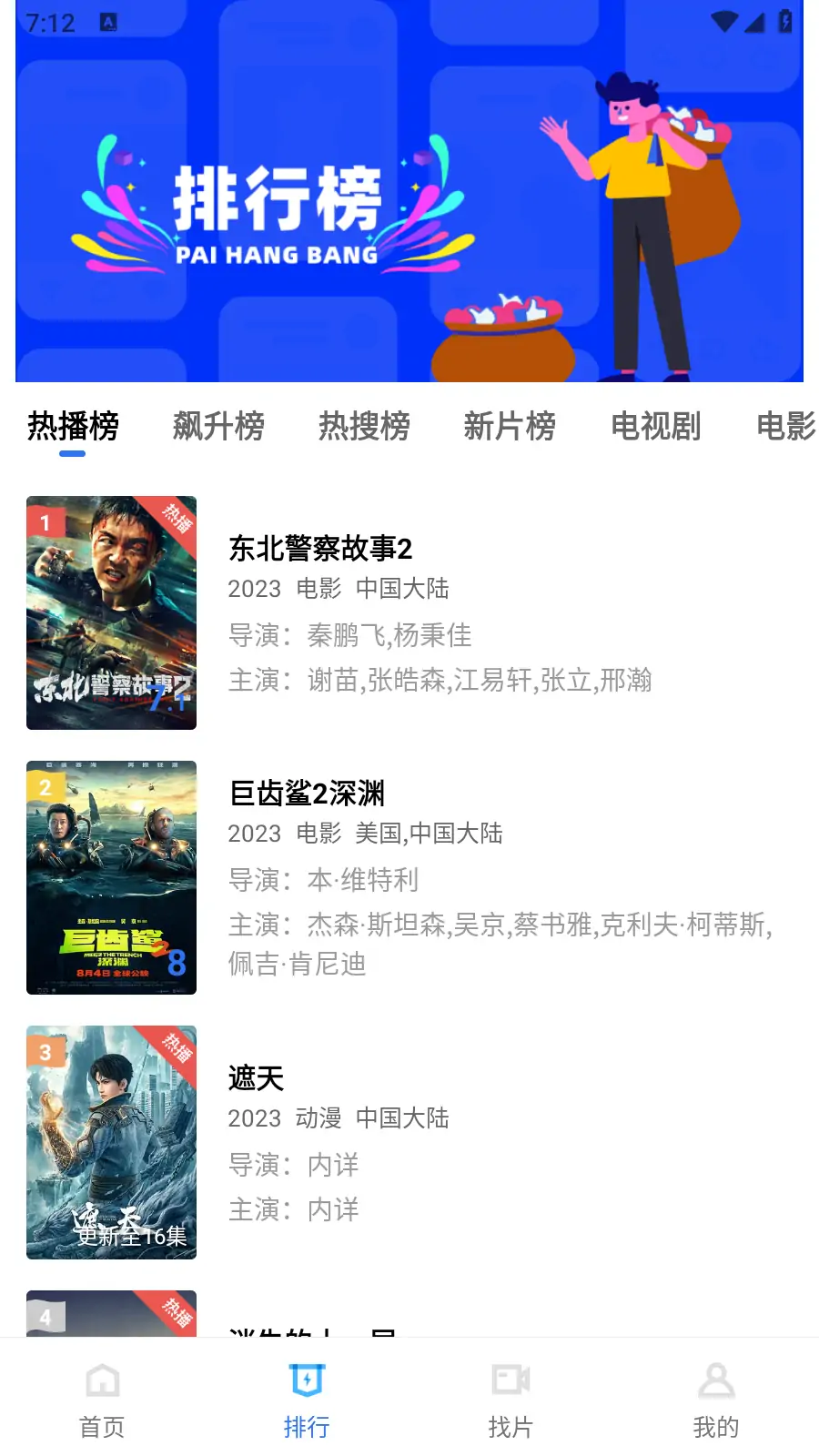 迅龙视频APP v3.1.1.0 去广告版 很不错的安卓影视软件