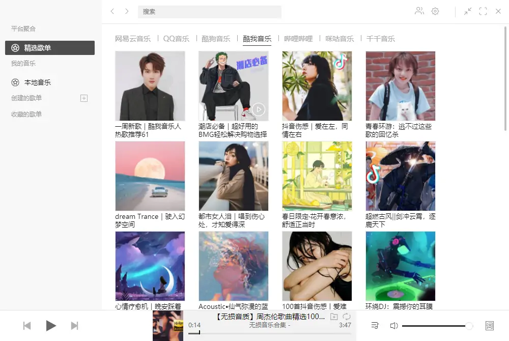Listen1 Desktop v2.32.0 多平台音乐播放器