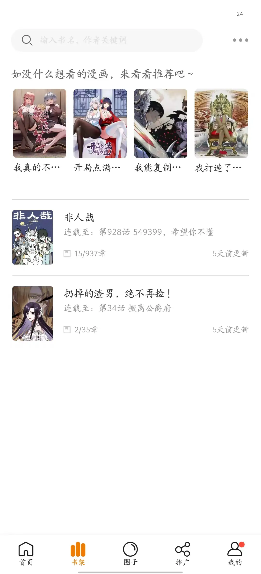 比熊漫画 v2.4.5 去广告纯净版