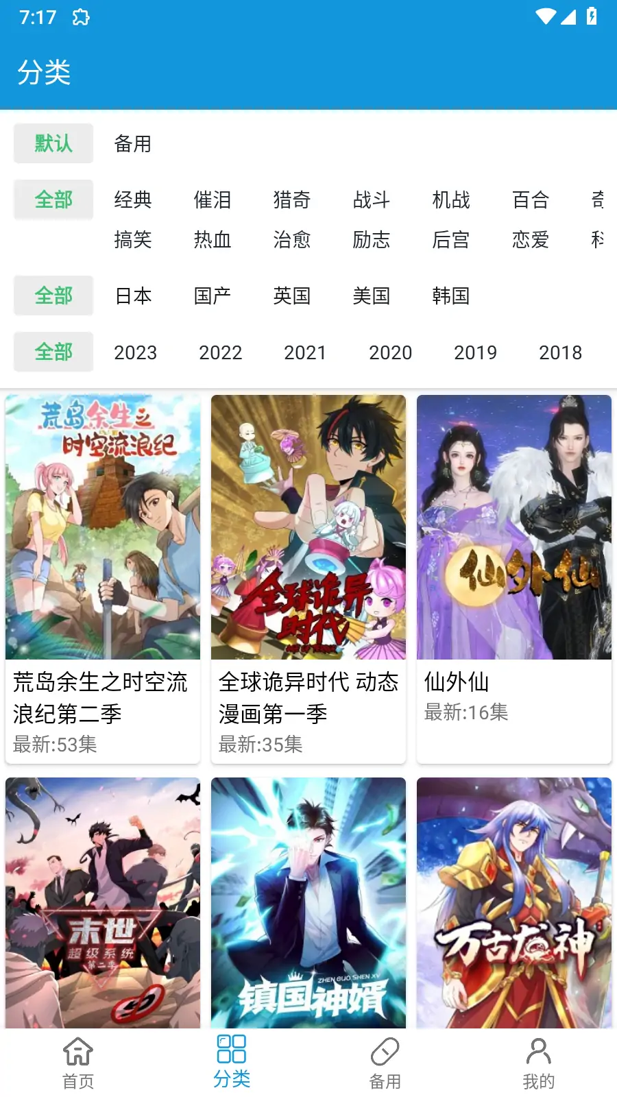 嘀嘀动漫APP v1.9.5 会员破解版 安卓动漫追番软件