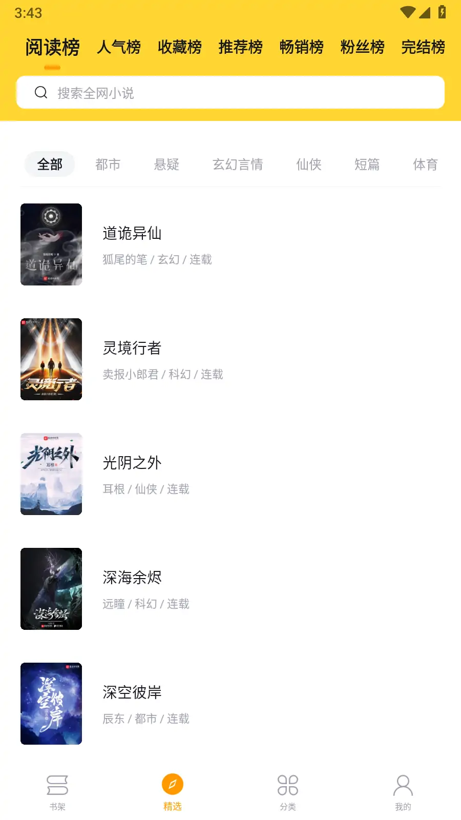 锤子小说 v2.1.7 app 安卓2023最新可用去除限制破解版