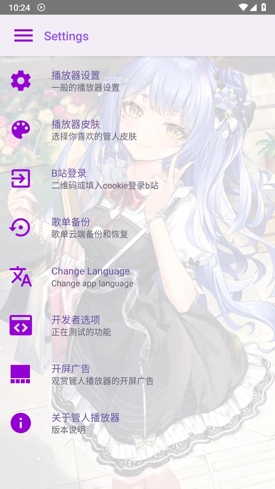 电梓播放器 Android APM(第三方Bilibili音频播放器) vv2.18.1