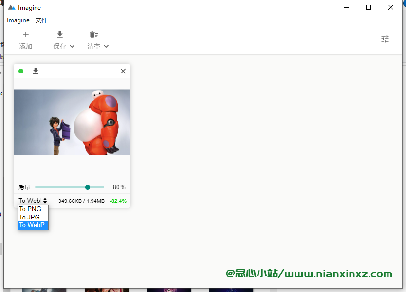 Imagine v0.7.5 图片批量转换工具