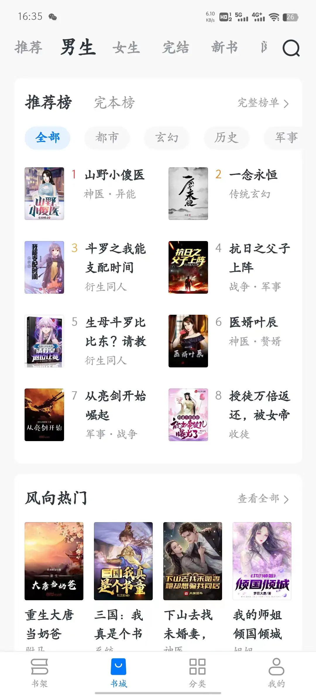 淘小说 v10.2.2 VIP破解版 看正版小说神器