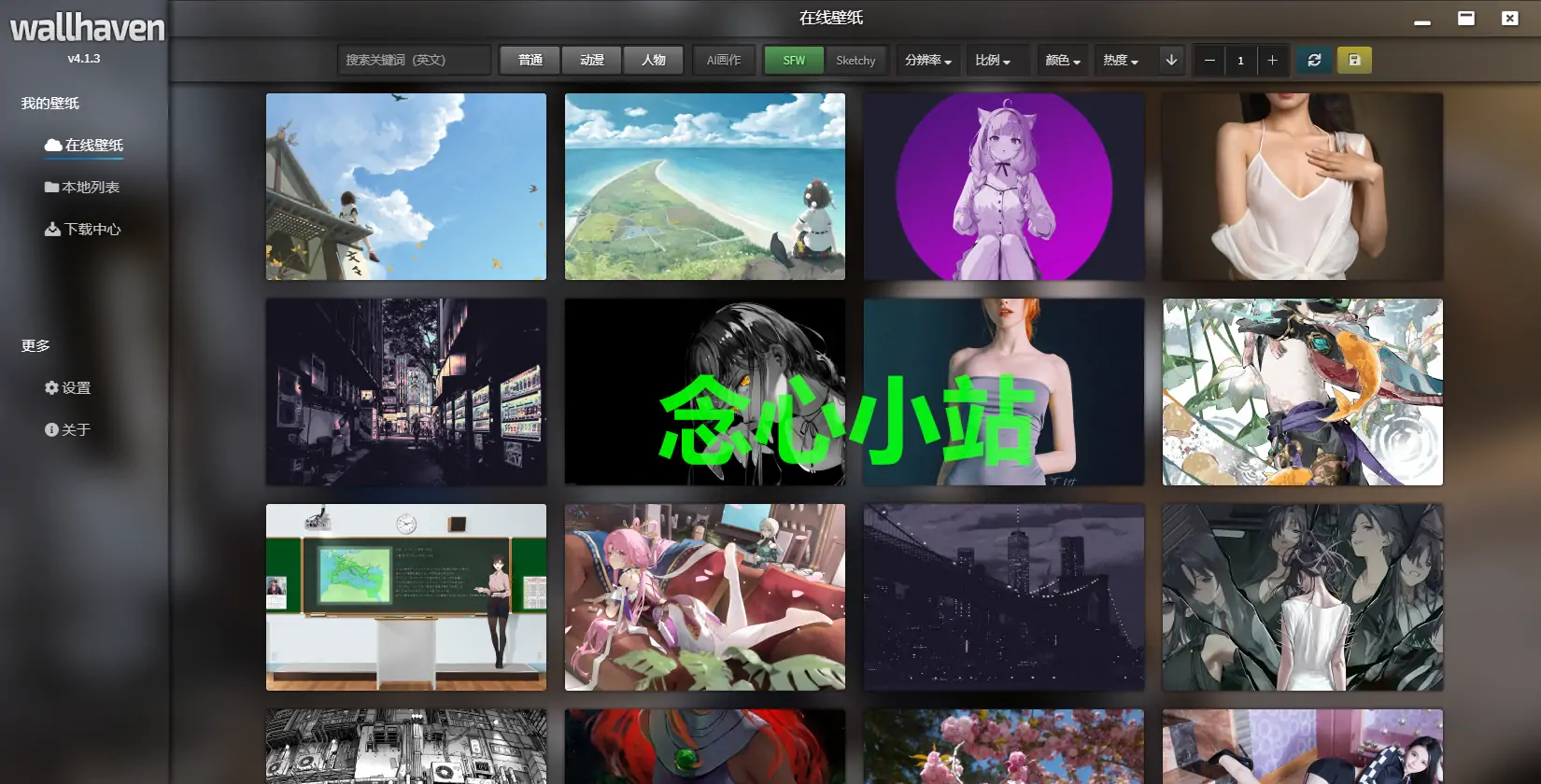 Wallhaven v4.3.1 桌面壁纸管理工具
