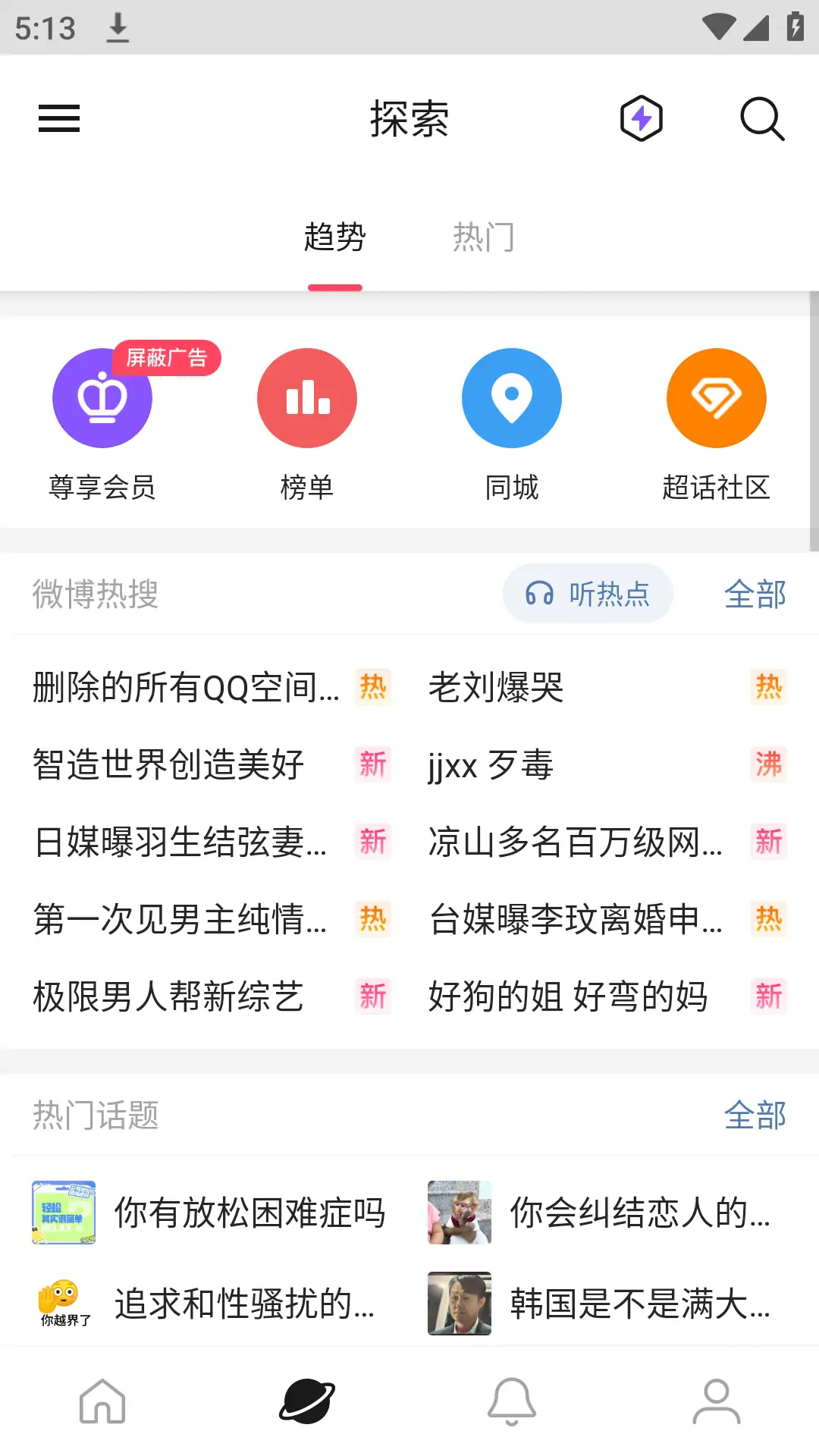 微博国际版(微博轻享版)v6.2.6 去广告版