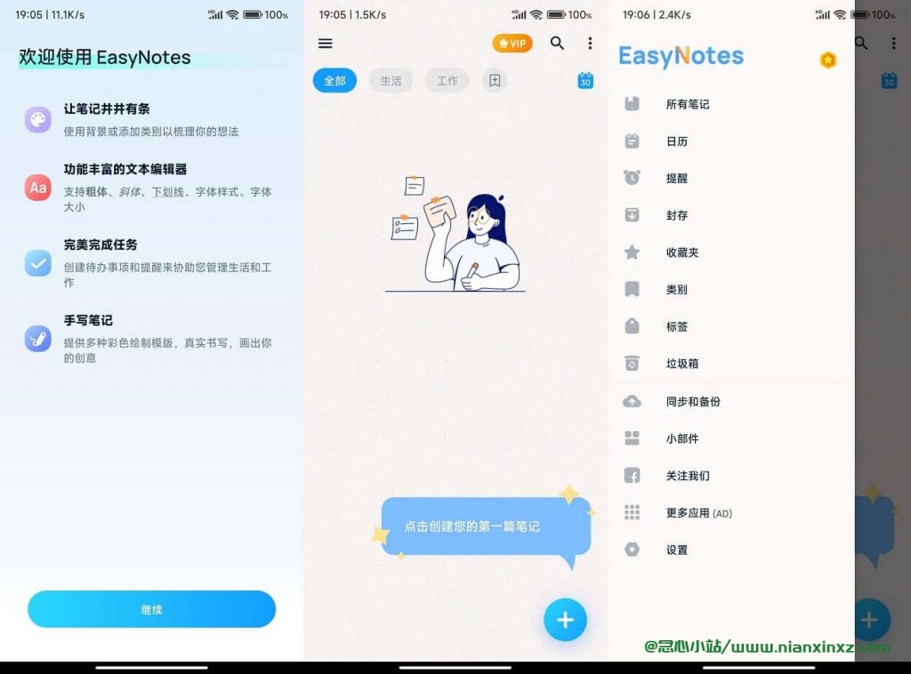Easy Notes v1.1.78.0904 解锁会员版