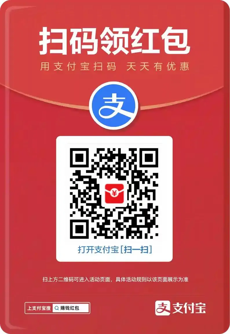 免费支持念心,用支付宝扫码,天天有优惠,天天有红包