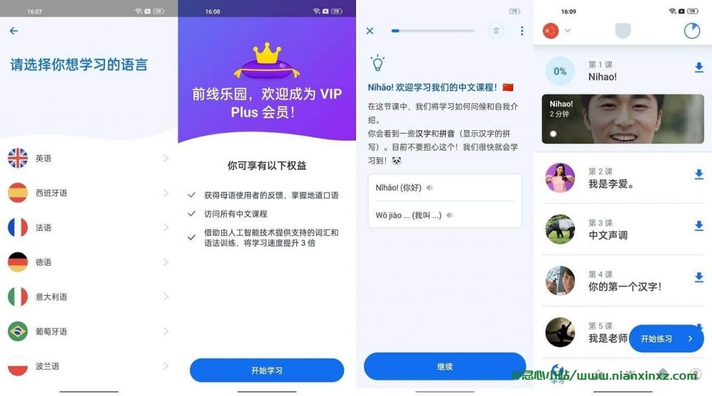Busuu 博树 v31.1.0(807552) 破解版