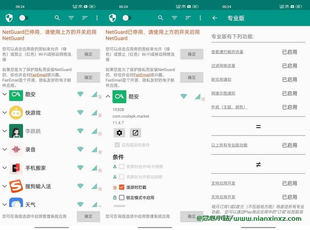 NetGuard(网络护卫) v2.312 破解版