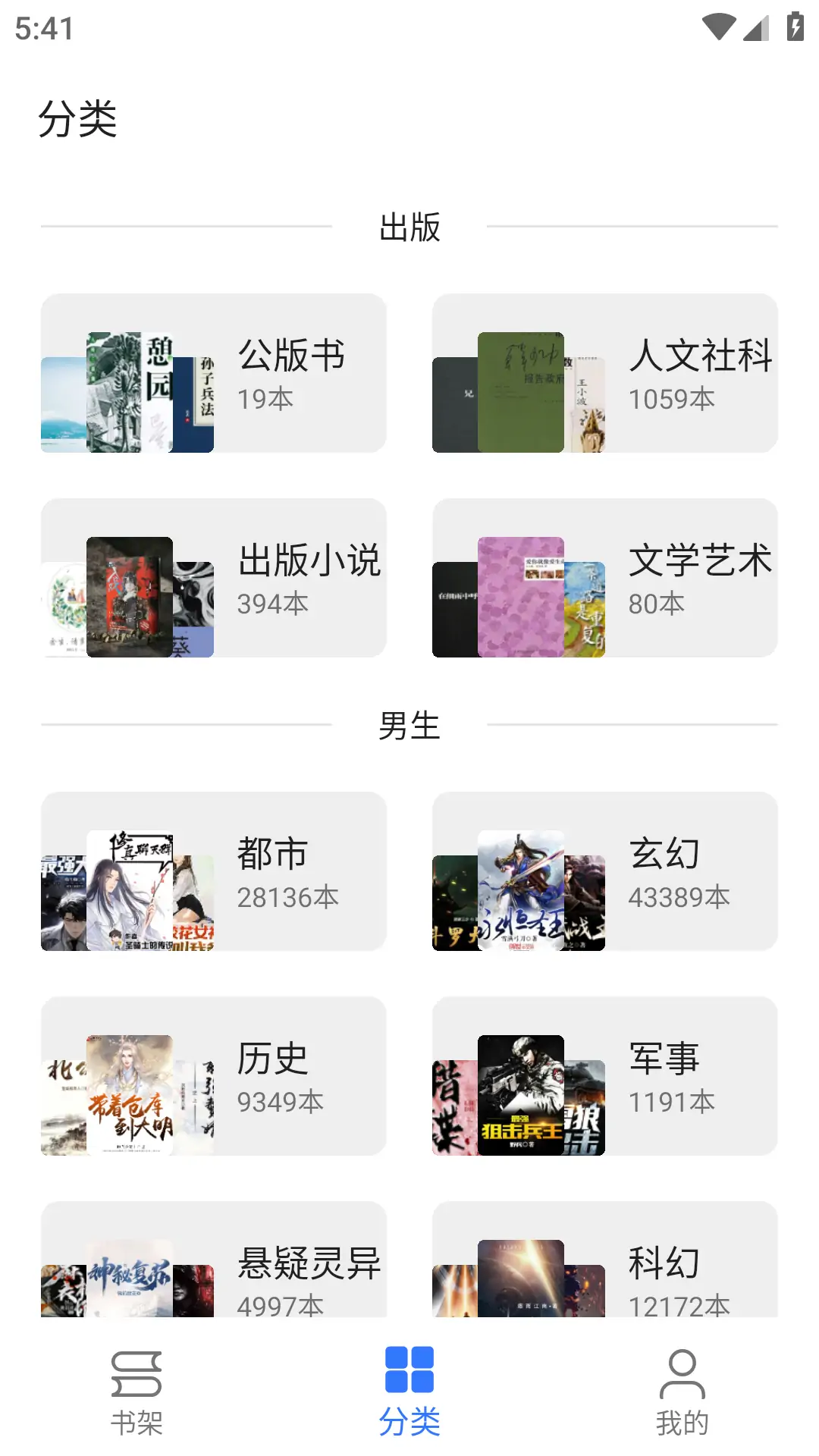飞鱼阅读 v23.06.21 去广告版