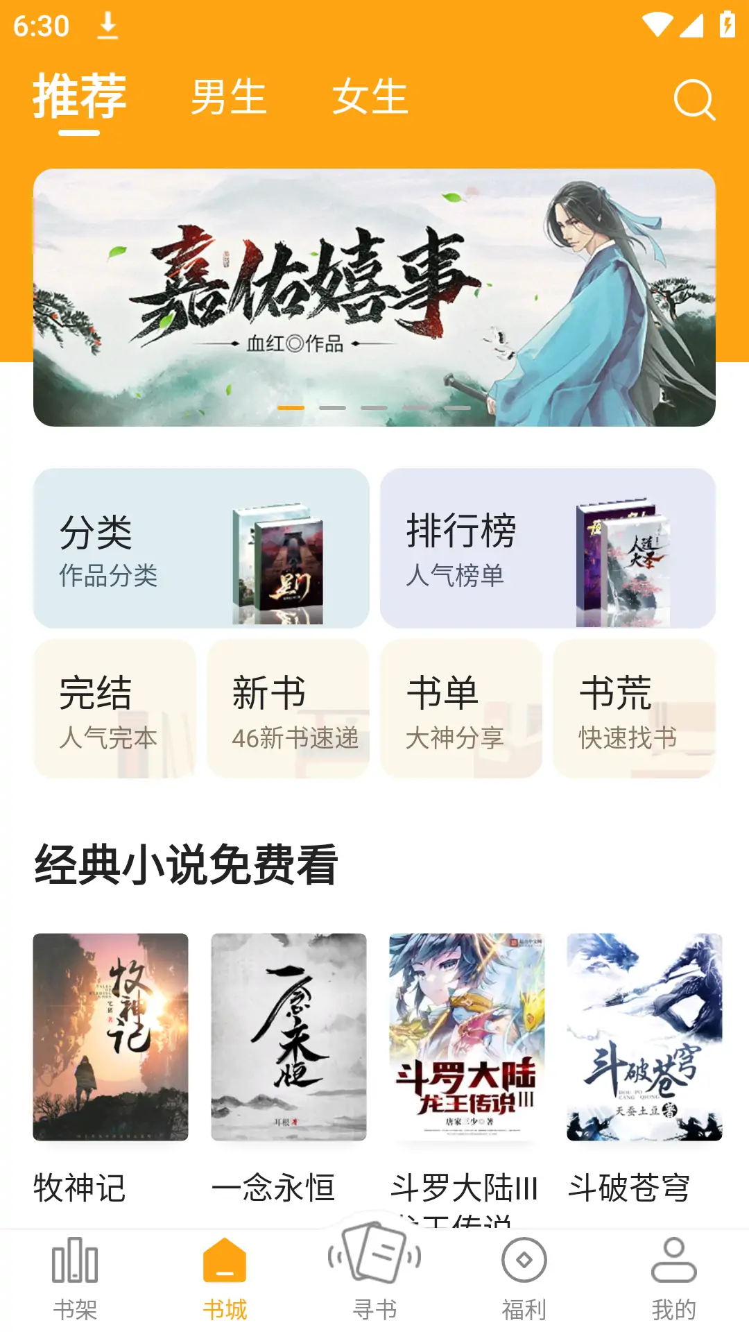 丁丁小说 v1.6.0 去广告破解版