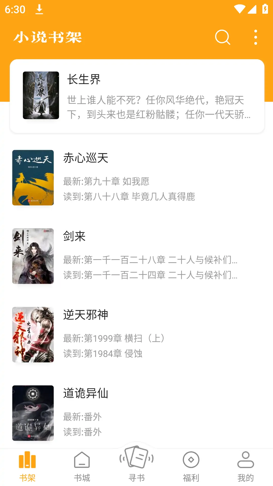 丁丁小说 v1.6.0 去广告破解版