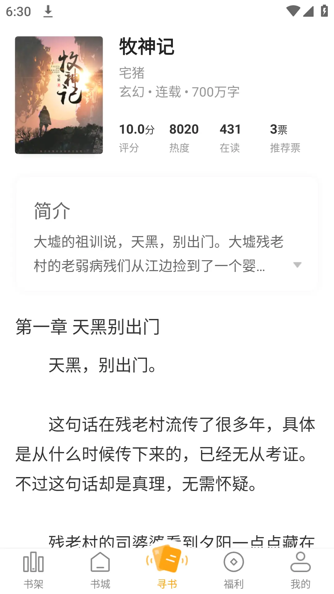 丁丁小说 v1.6.0 去广告破解版