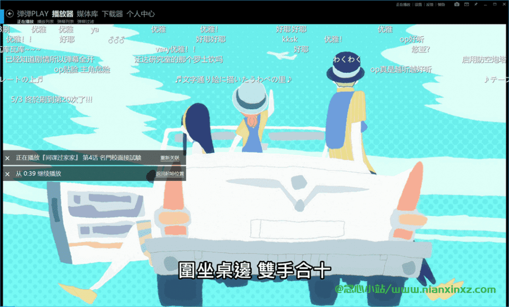 弹弹Play v14.2.4/v4.0.9 全功能本地视频播放器