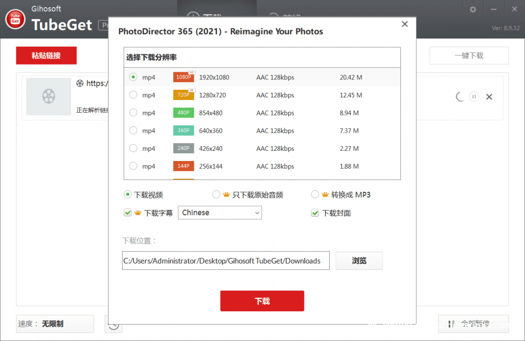 Gihosoft TubeGet Pro v9.2.72 中文绿色版 YouTube视频下载工具