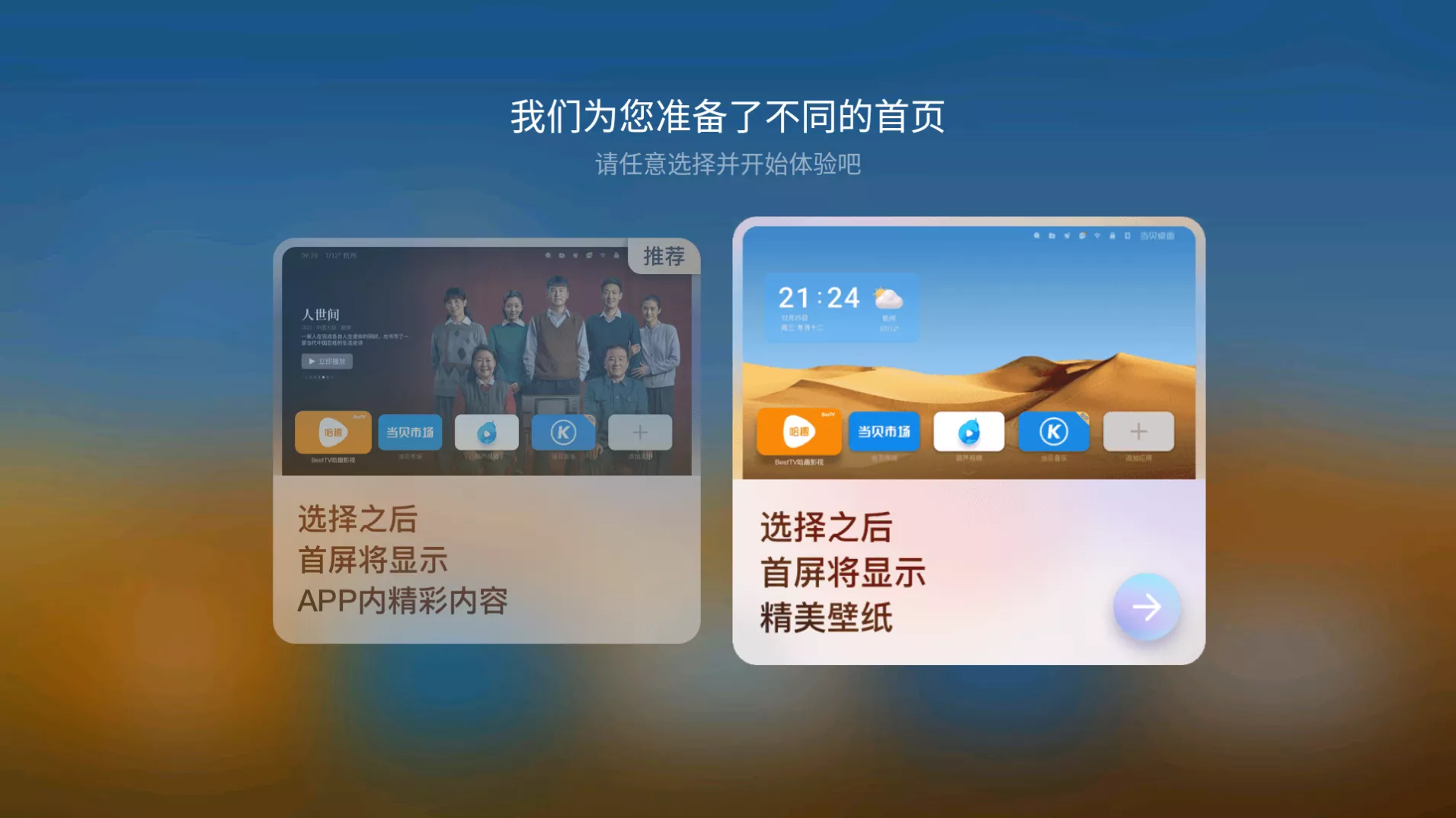 当贝桌面4.1.6去广告去更新长久使用版