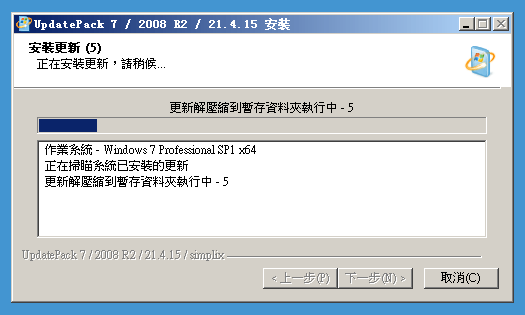 UpdatePack7R2 v24.12.12 WIN7更新补丁包