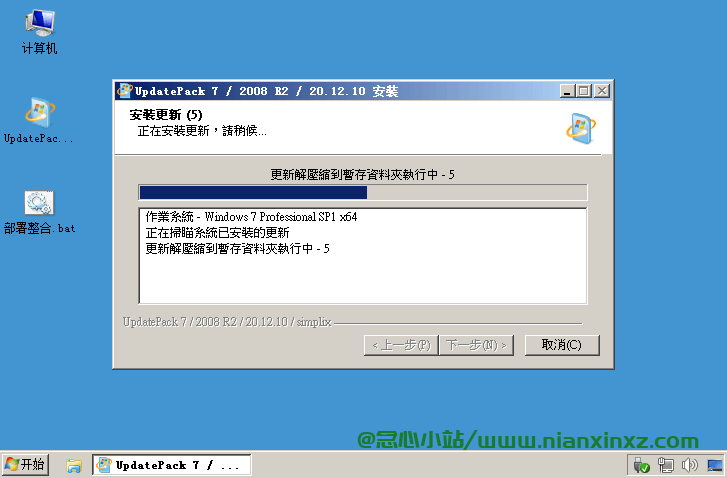 UpdatePack7R2 v24.12.12 WIN7更新补丁包