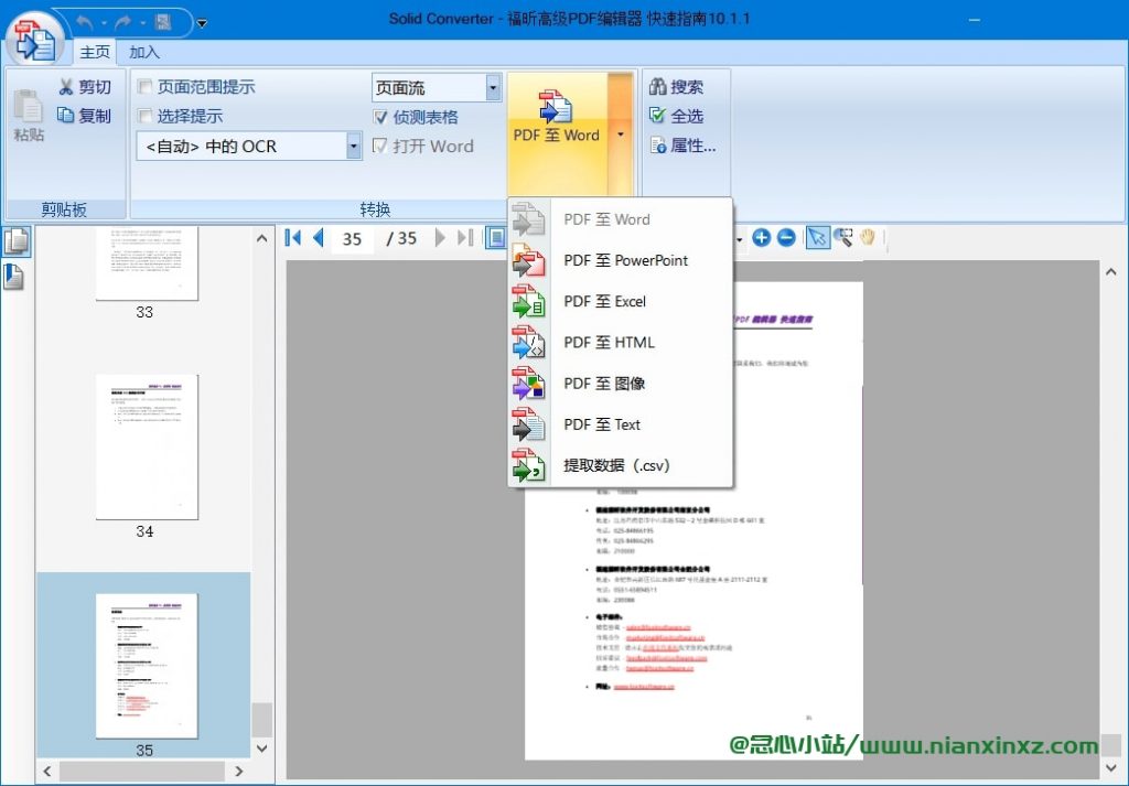 Solid Converter PDF v10.1.17072.10406破解版
