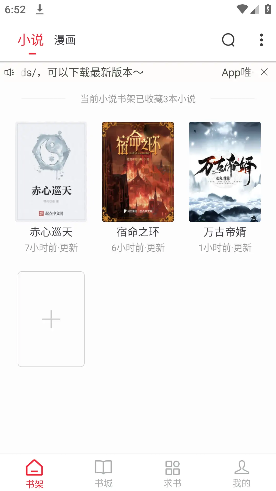 追书大师 v5.0.2 官方去广告版 看小说神器