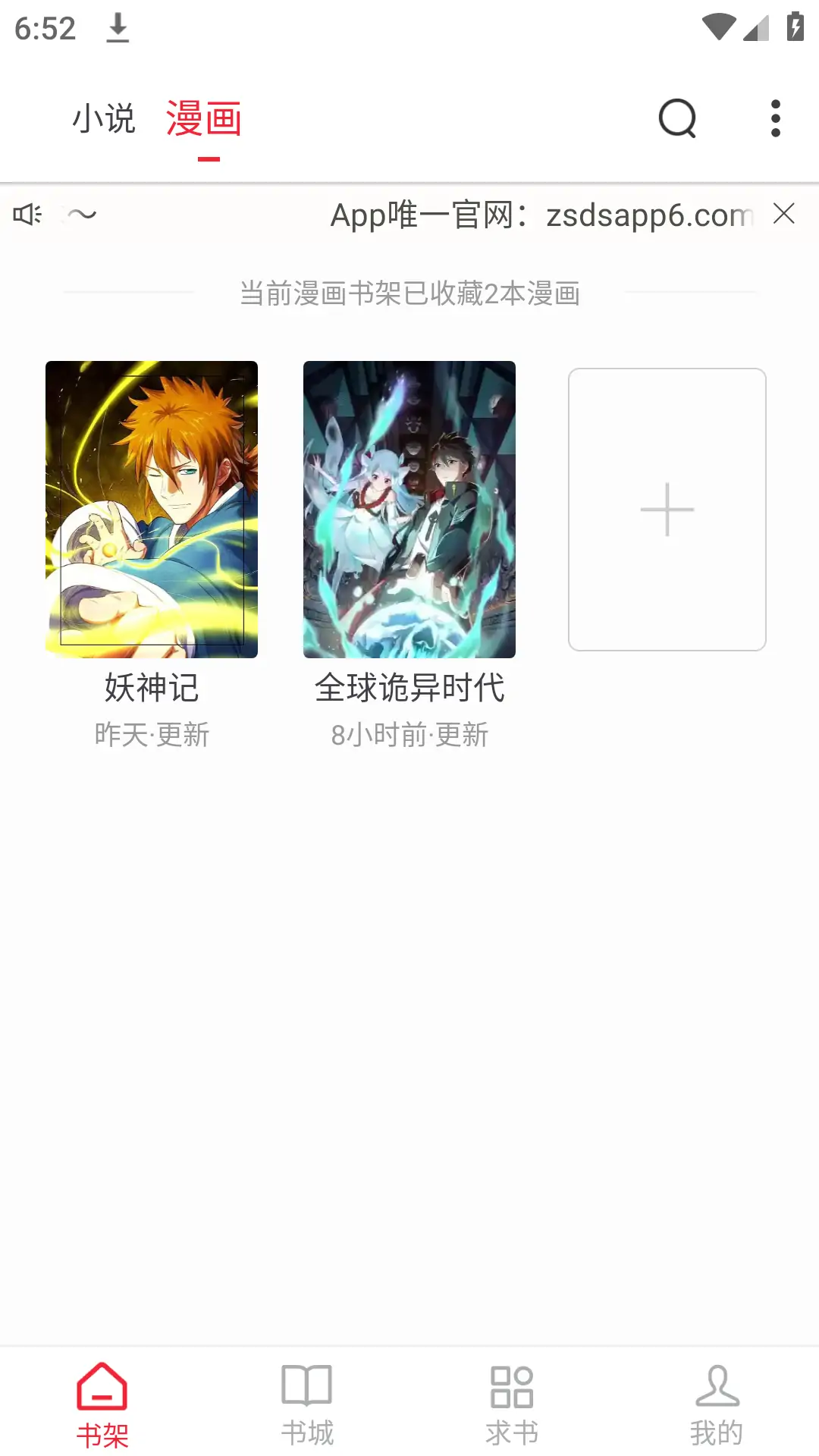 追书大师 v5.0.2 官方去广告版 看小说神器