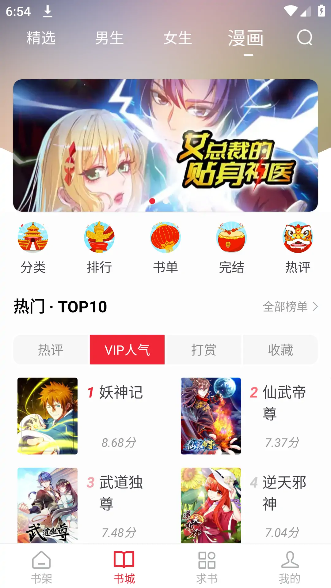追书大师 v5.0.2 官方去广告版 看小说神器