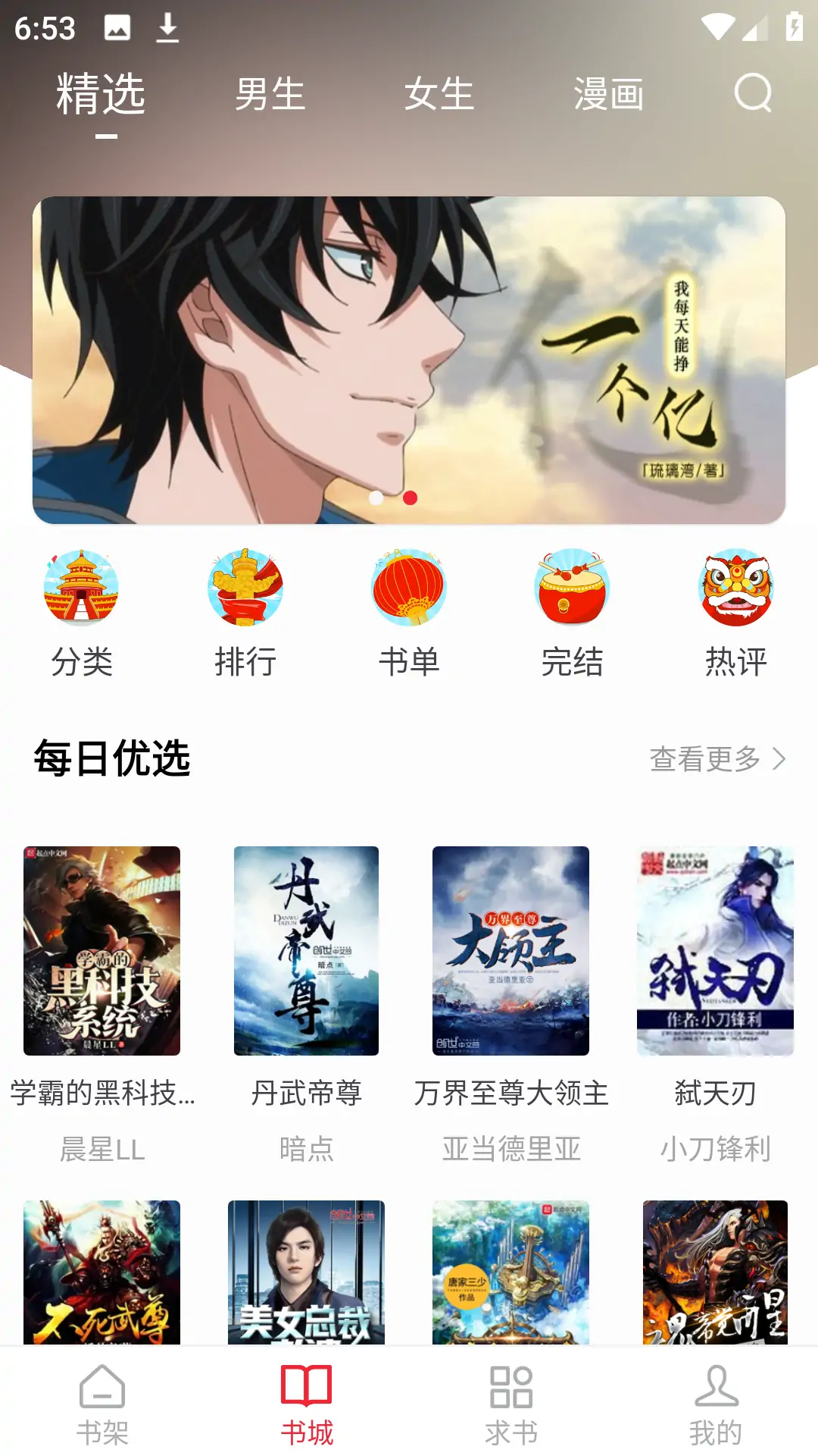 追书大师 v5.0.2 官方去广告版 看小说神器