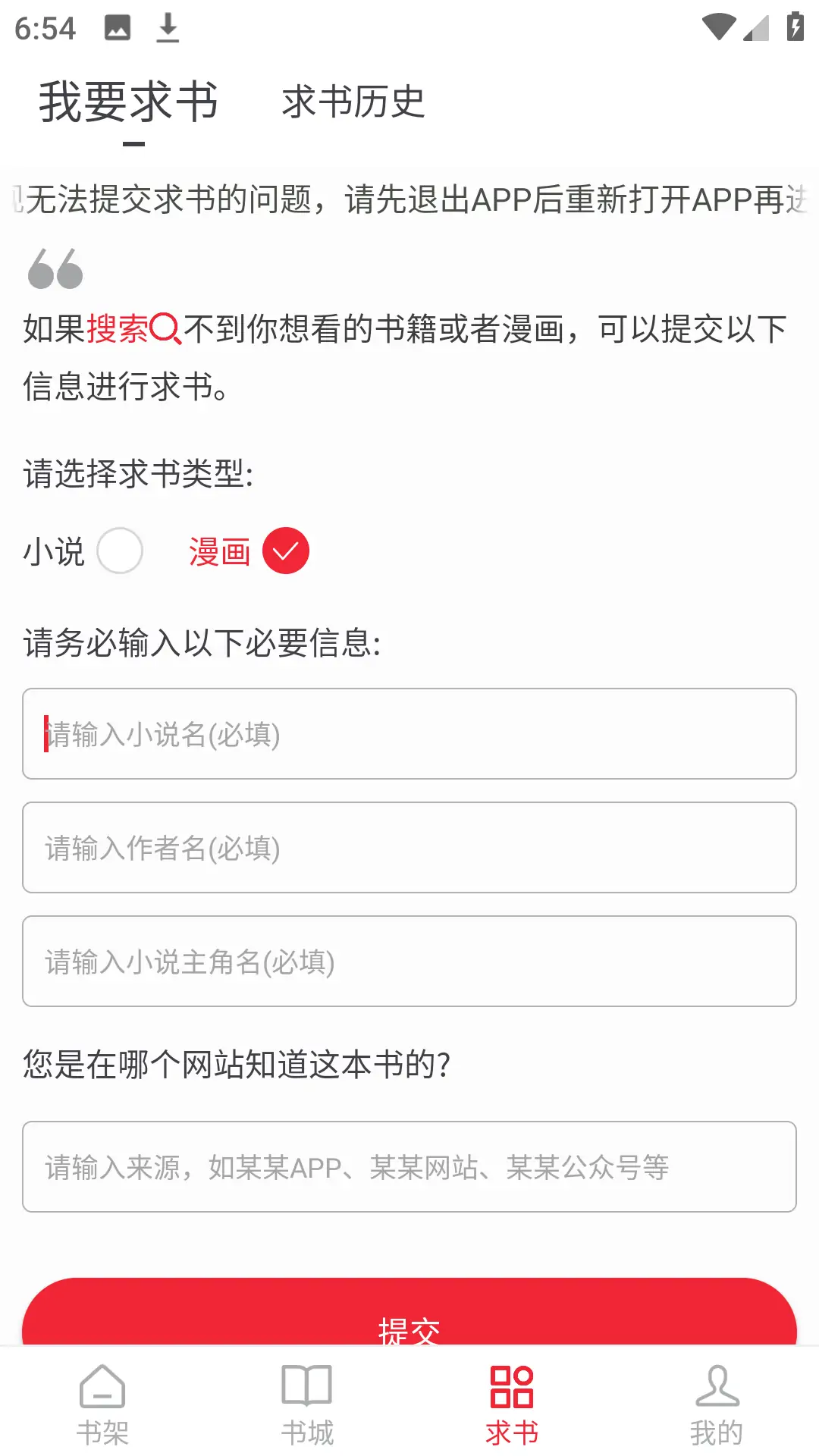 追书大师 v5.0.2 官方去广告版 看小说神器