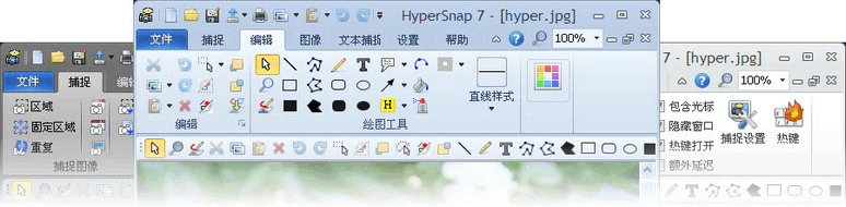 HyperSnap v9.3.2.00 汉化破解版 截图软件