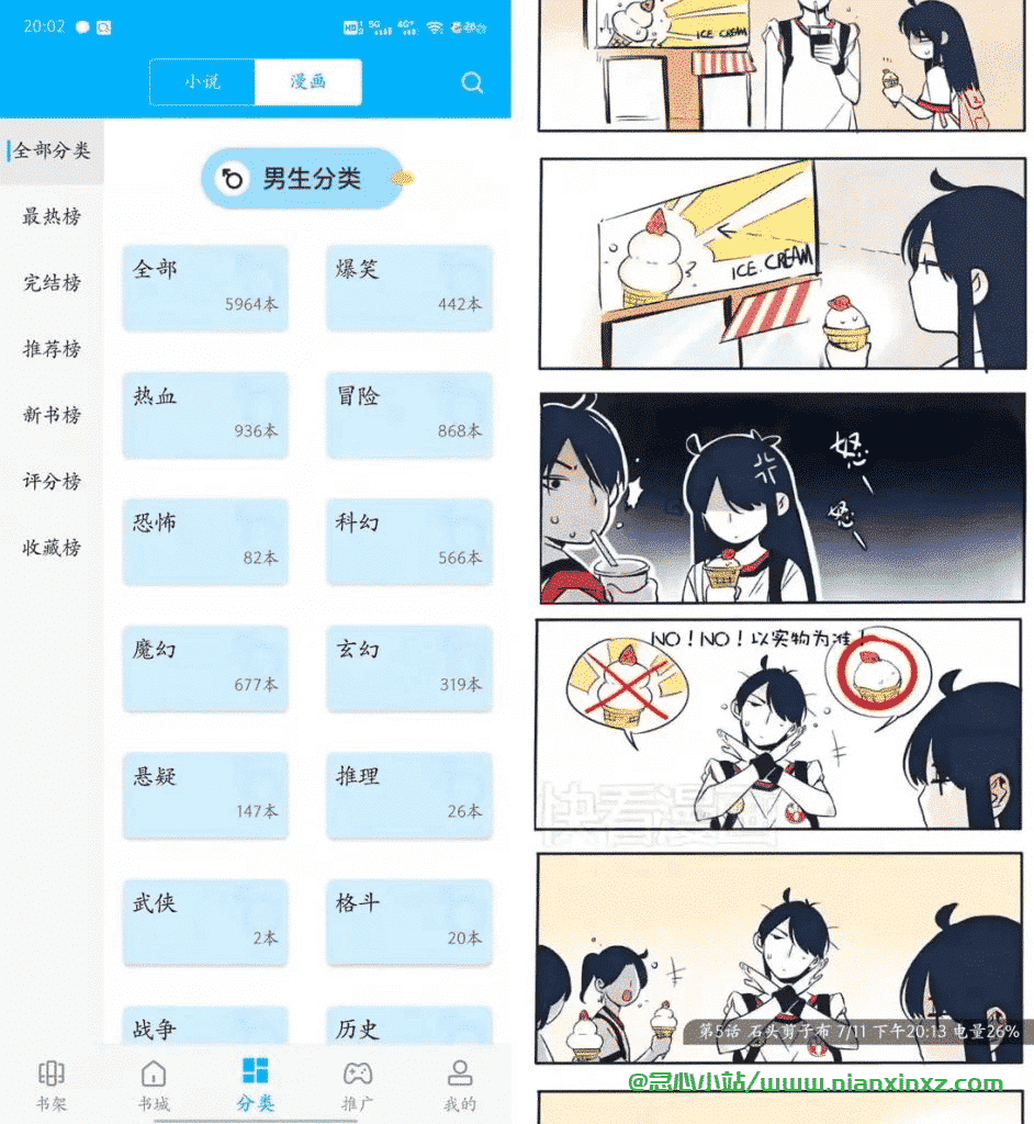 笔趣阁完美版 v2.8.0 最新可用版 附带iOS小说应用合集
