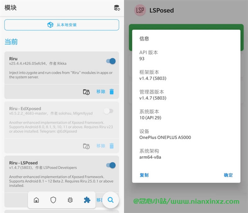 LSPosed(LSP框架app) v1.9.2.0 Xposed框架