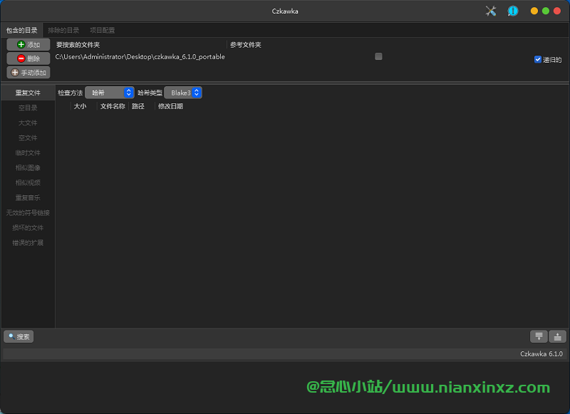 Czkawka v9.0.0 中文汉化版 免费重复文件、相似图片清理工具