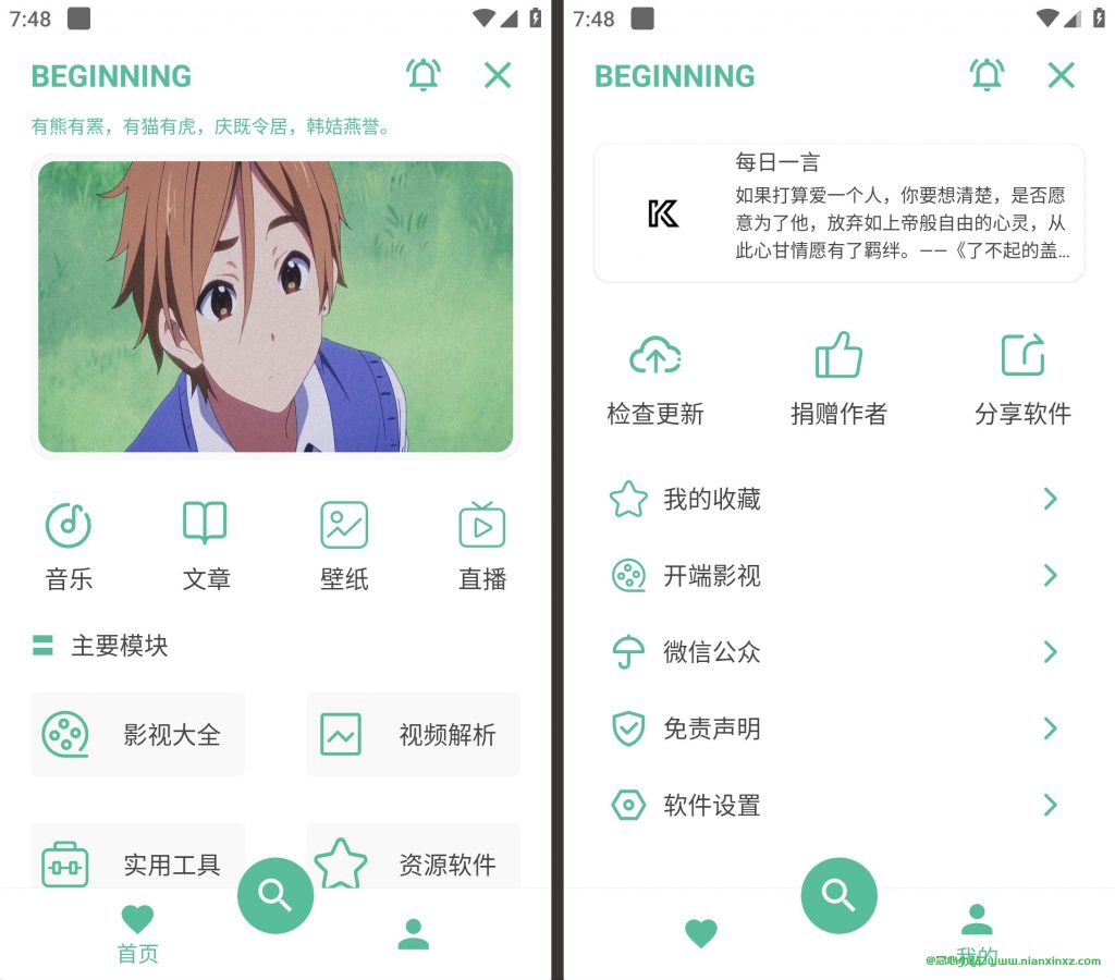 开端 v3.5.1 支持听音乐、看电影、直播、找壁纸,找软件