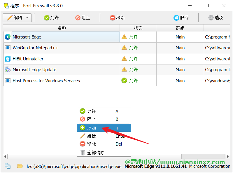 Fort Firewall v3.18.0 开源免费防火墙工具