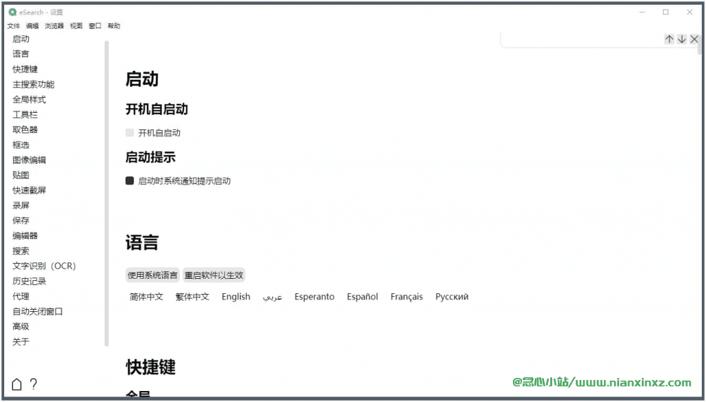 eSearch 识屏 · 搜索 v1.10.1-beta.15 官方版