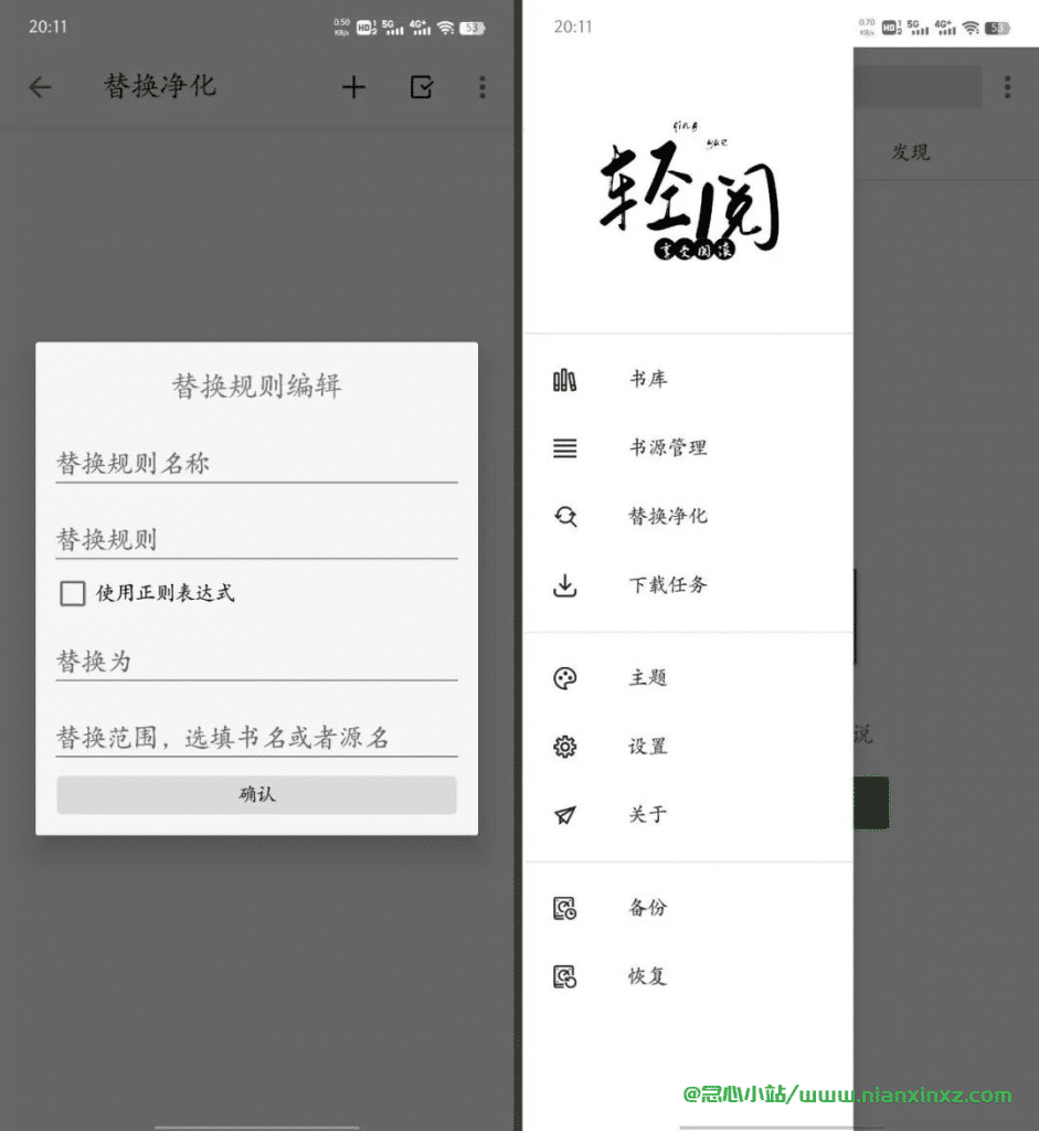 轻阅 v18001 去广告版 极简换书源小说软件