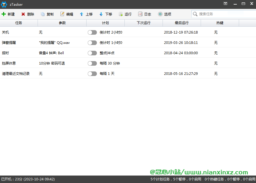 zTasker v1.99.7 简易定时热键自动化任务神器