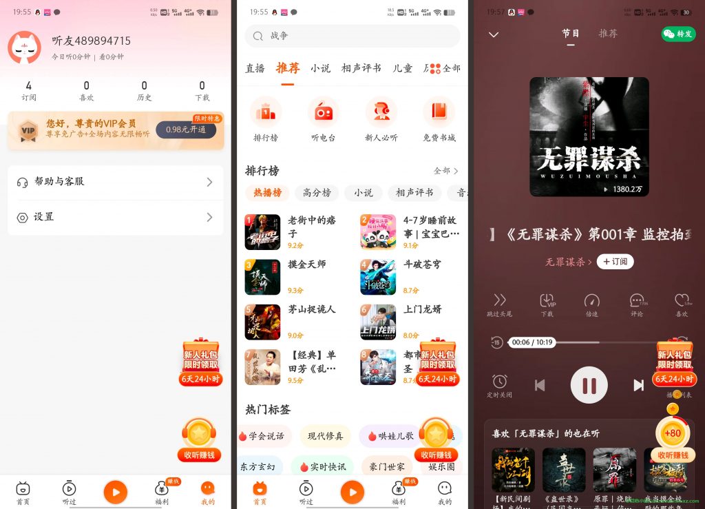 喜马拉雅 v3.2.74.3 极速会员版 免费听