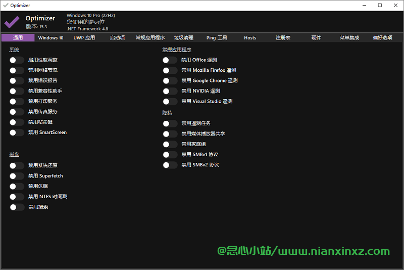 Optimizer v16.2 系统优化清理工具