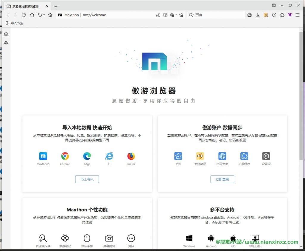 傲游浏览器 v7.1.7.2000 官方版