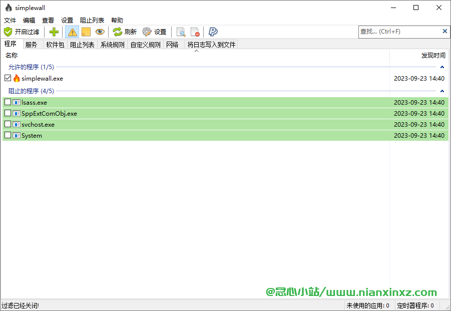 SimpleWall v3.8.4 简单小巧防火墙管理工具