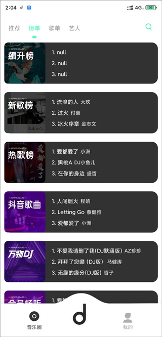 魔音APP Morin v3.5.8 免费手机音乐软件