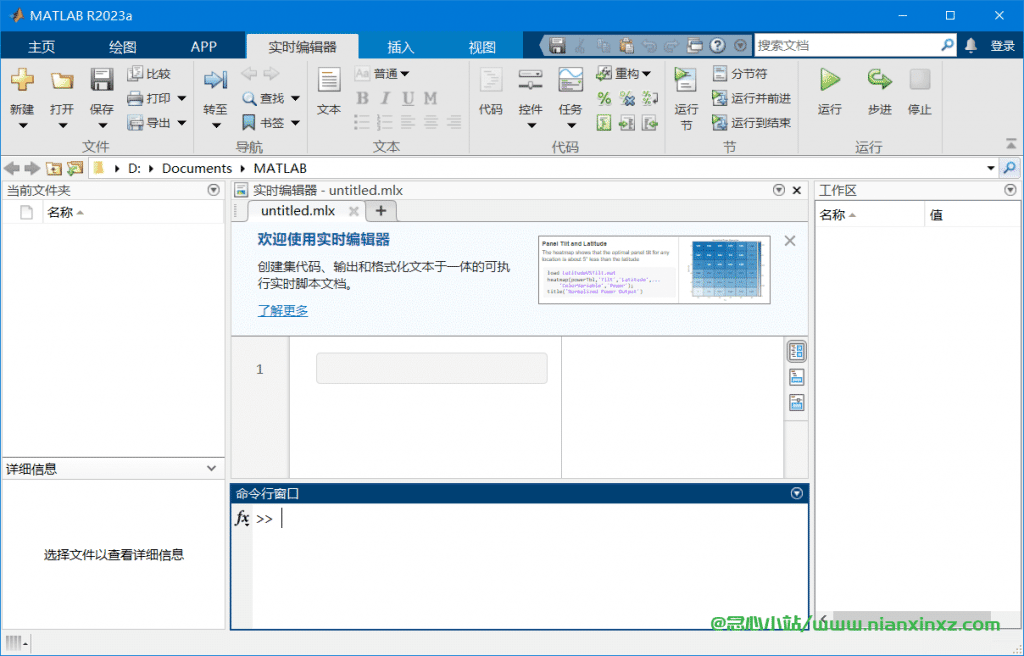 MATLAB R2023b Update 7 x64 中文特别版