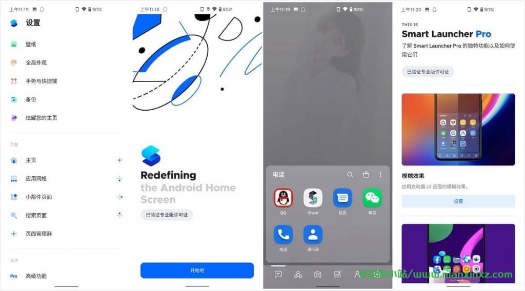 Smart Launcher v6.3.034 解锁专业版