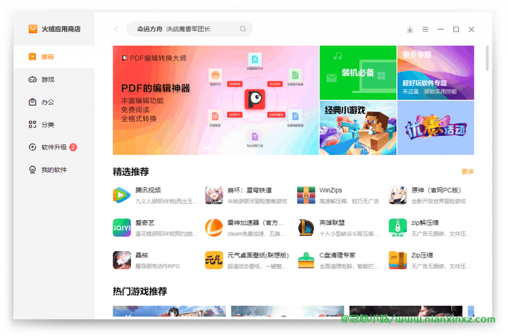 火绒应用商店 v1.0.1.0 最新官方版 高效便捷 一站式管理应用软件