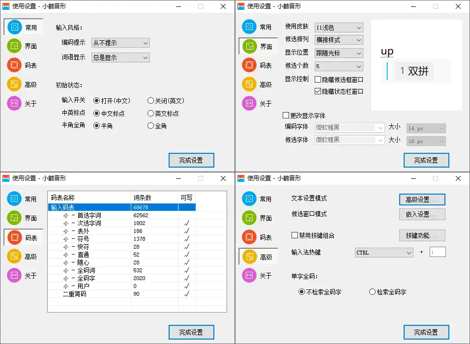 小鹤音形-小鹤双拼 智能拼音输入法 v10.9k、9.14