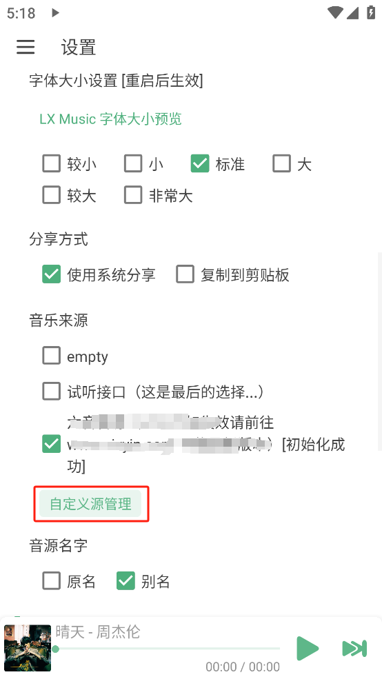洛雪音乐 v2.10.0(PC、安卓、Mac、Linux)附音源