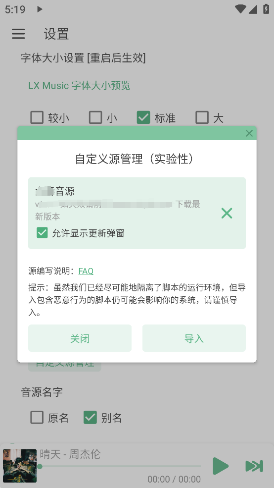 洛雪音乐 v2.10.0(PC、安卓、Mac、Linux)附音源