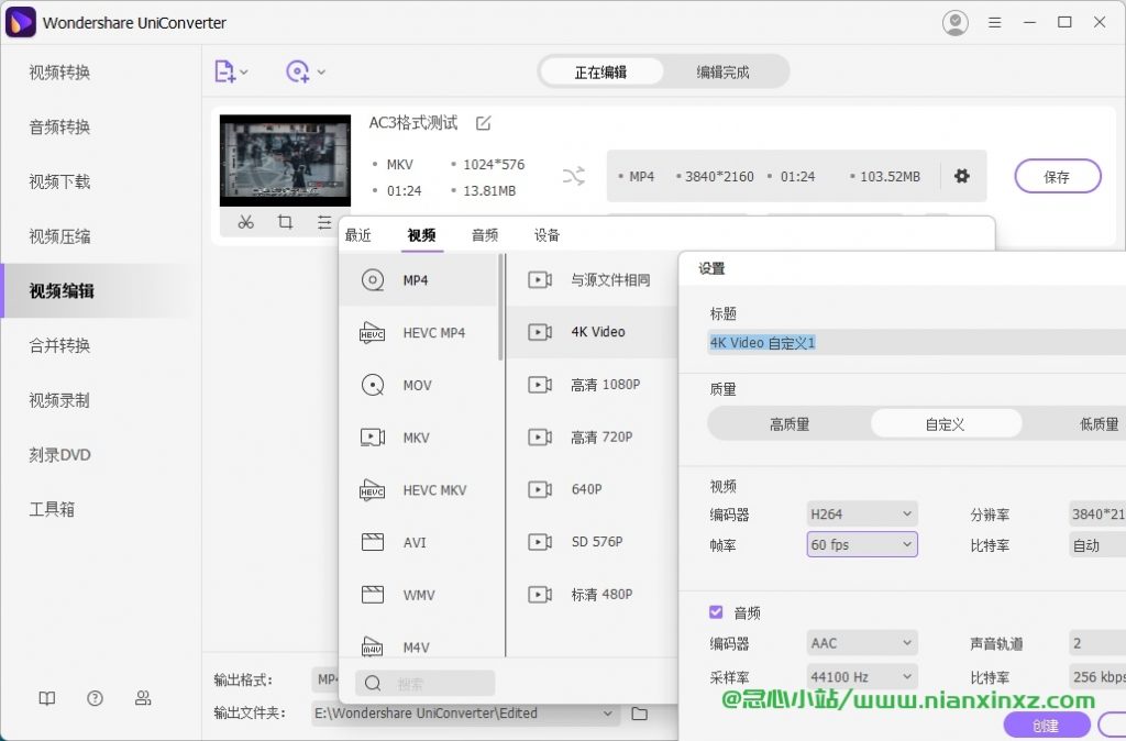 UniConverter v15.0.5.18 万兴优转 中文特别版
